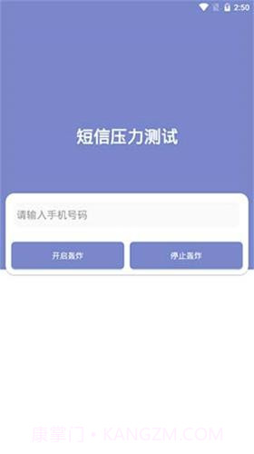 短信测压截图1