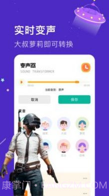 魔音语音包变声器截图2