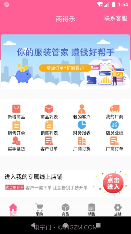 商得乐(综合服装批发工具)V1.0.8 安卓手机版截图3