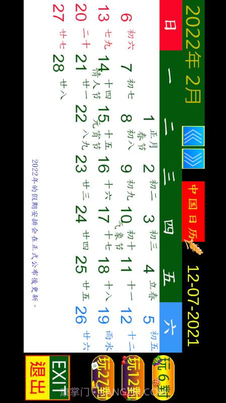 清晰中国日历截图3