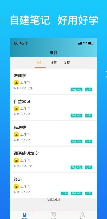 带背截图3 带背截图3