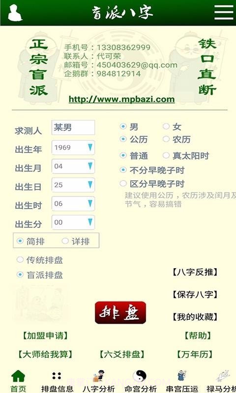 盲派八字截图4 盲派八字截图4