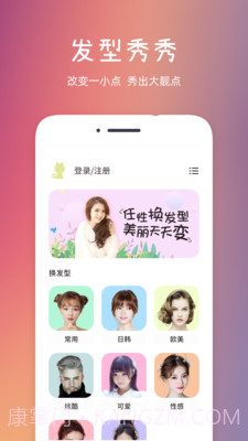 发型秀秀截图1 发型秀秀截图1