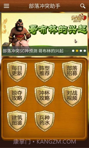 部落冲突助手截图4 部落冲突助手截图4