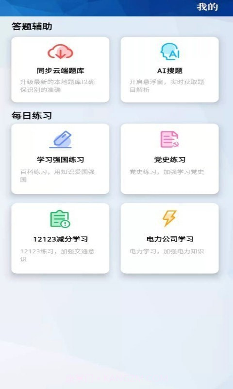 挑战赛题助手截图2