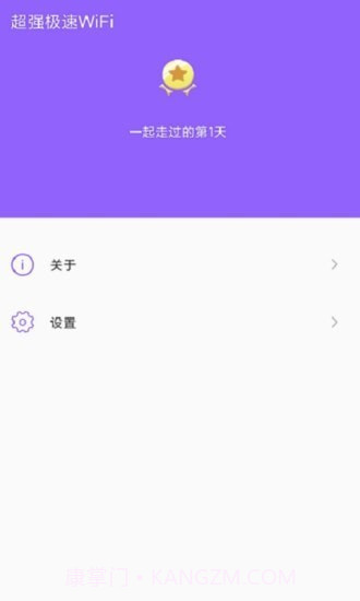 超强极速WiFi截图3
