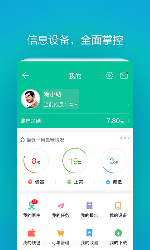 掌控糖尿病截图2 掌控糖尿病截图2