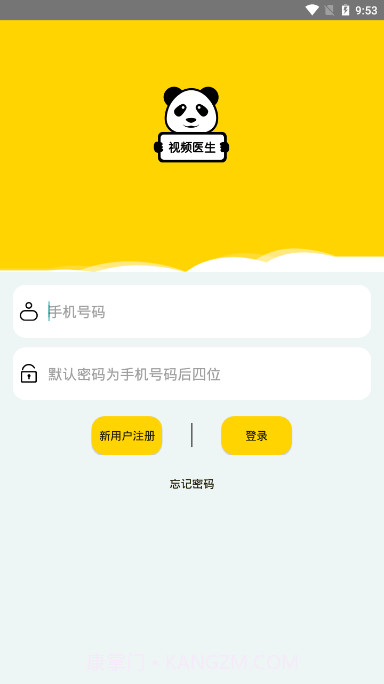 圆圆视频医生截图4 圆圆视频医生截图4