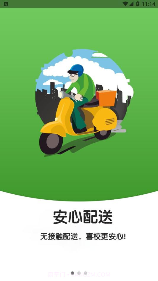 喜校截图1 喜校截图1