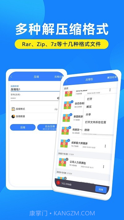 解压缩万能大师截图2 解压缩万能大师截图2