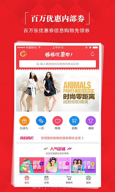 券券优惠券截图1