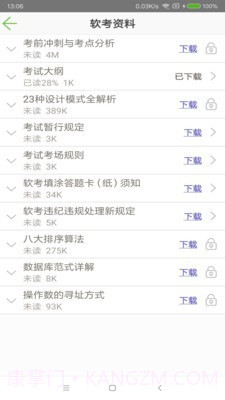 软考助手(计算机技术考试)截图4