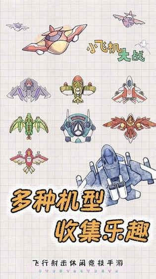 小飞机大冒险截图1