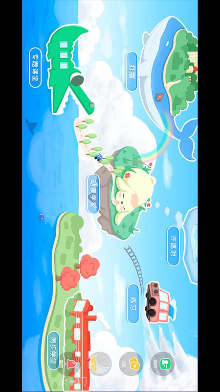 搜老师兴趣版截图1