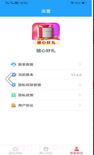 随心好礼截图5 随心好礼截图5