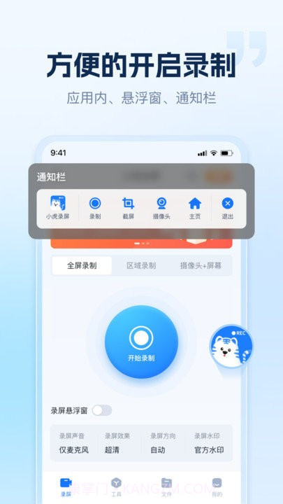 小虎录屏截图2 小虎录屏截图2