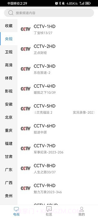 91看电视最新版截图3