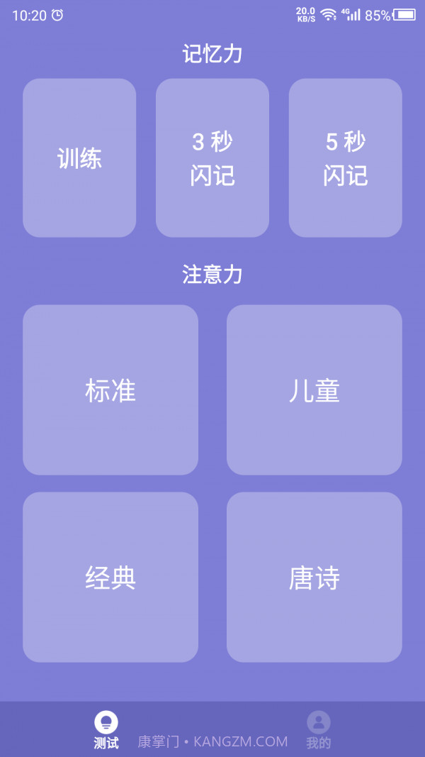 记忆力训练营截图1 记忆力训练营截图1