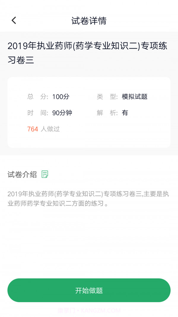 执业药师金考点截图3 执业药师金考点截图3