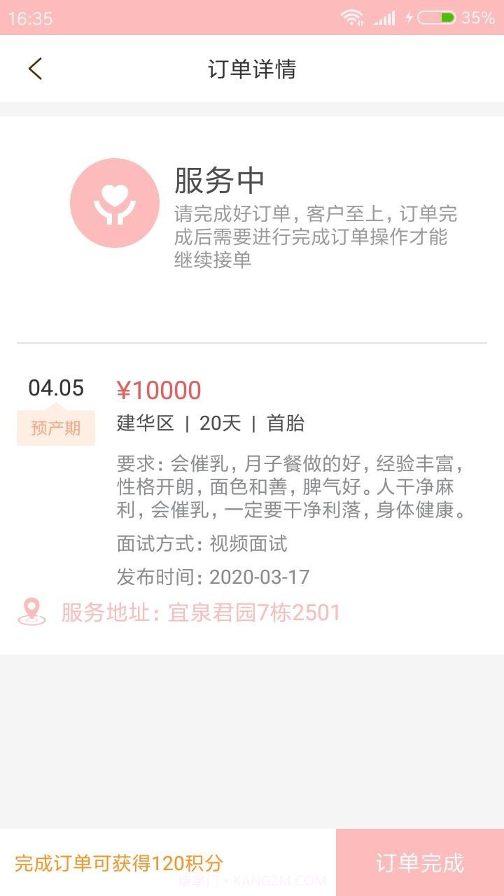 哐普月嫂端(看护月嫂订单工具)V1.1 安卓手机版截图2
