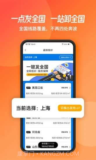 蜂羽货主版截图4