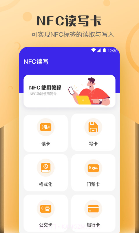 万能NFC钥匙截图1