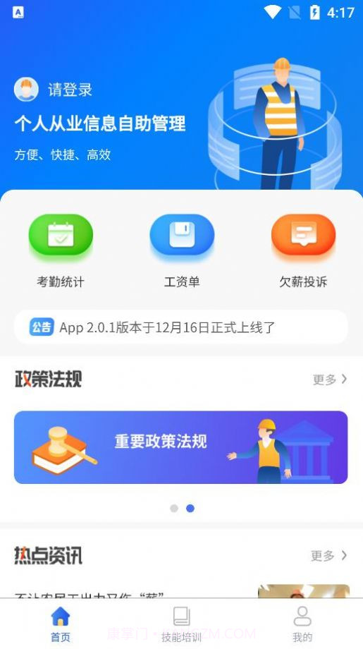 陇明公工人端最新版截图3 陇明公工人端最新版截图3