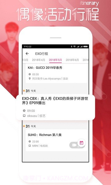 爱豆行程2022截图3 爱豆行程2022截图3