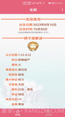 生辰八字算命免费测试截图3