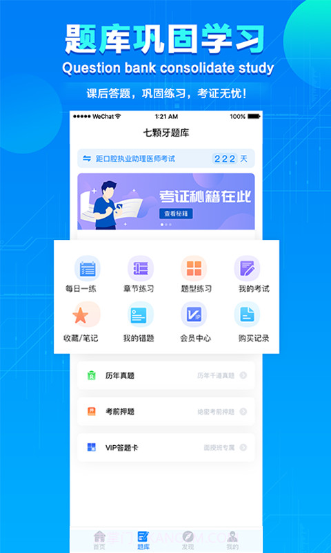七颗牙学堂截图4