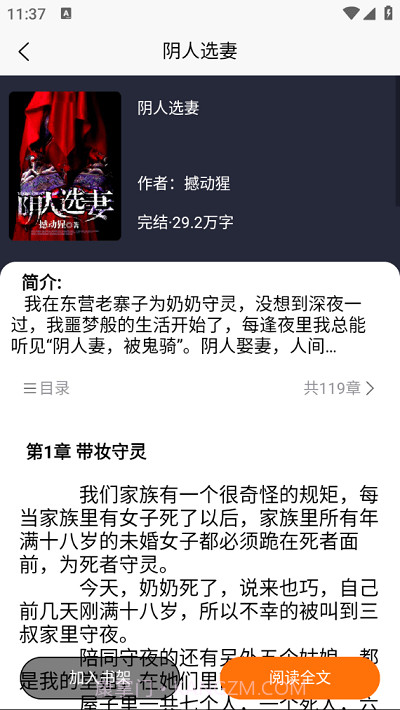 文楼小说网截图3 文楼小说网截图3
