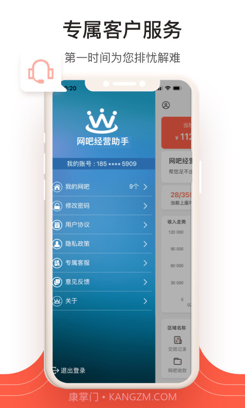 网吧经营助手截图5 网吧经营助手截图5