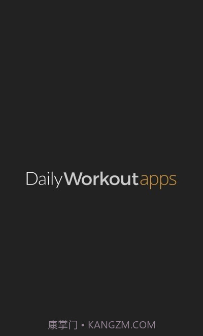 每日锻炼PRO截图1