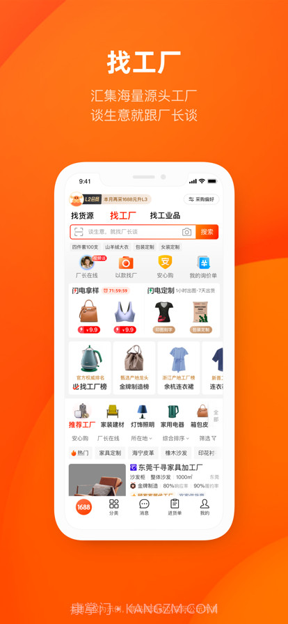 阿里巴巴1688批发app截图2 阿里巴巴1688批发app截图2