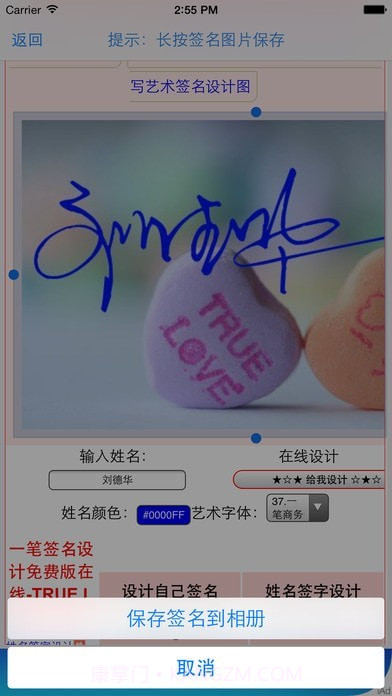 签名之王截图3 签名之王截图3