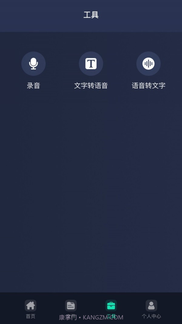 万能语音助手截图2 万能语音助手截图2