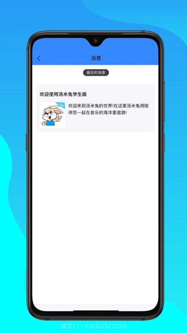 汤米兔学生版截图3