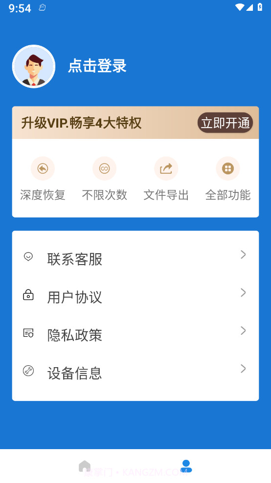 照片恢复卫士截图4 照片恢复卫士截图4