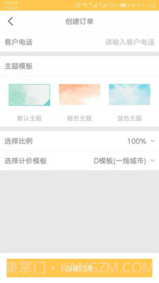 代驾计价器免费版截图3 代驾计价器免费版截图3
