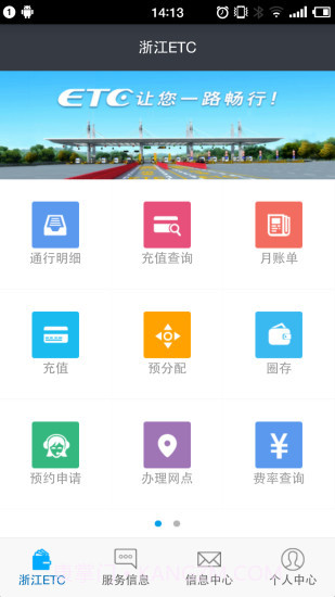 浙江ETC截图4 浙江ETC截图4