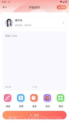 配音全能宝不收费版截图3