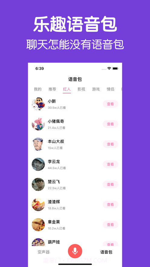 万能变声器(游戏开黑聊天语音包变音器)截图2