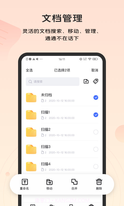 扫描官截图2 扫描官截图2