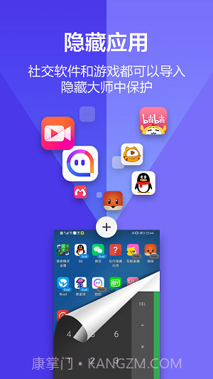 应用隐藏大师免费版截图1 应用隐藏大师免费版截图1