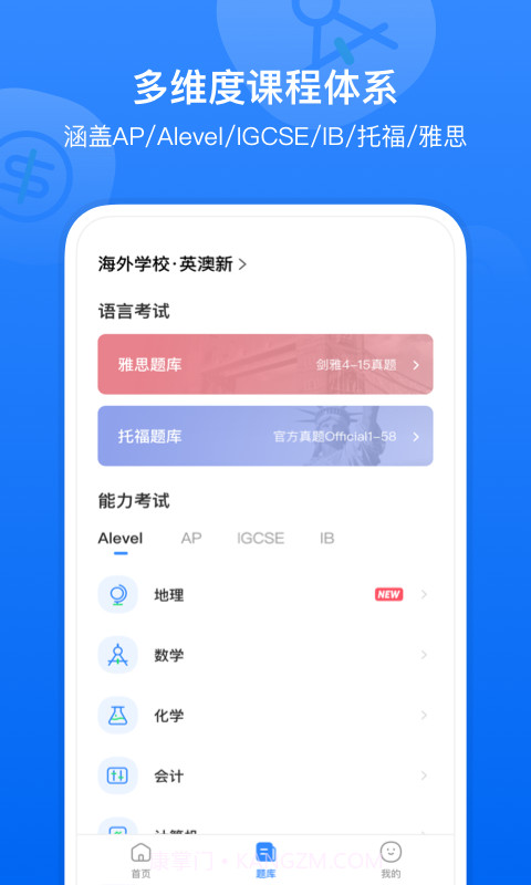 小站国际教育截图3