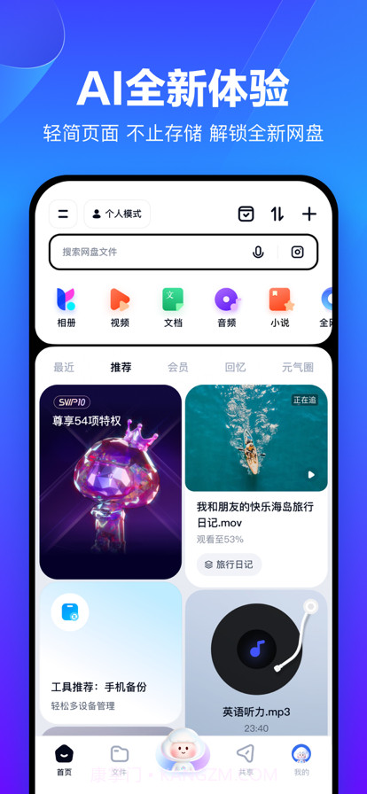 百度网盘免会员版截图2