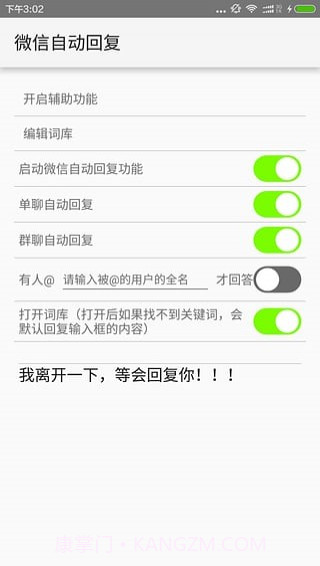 微信自动回复截图1