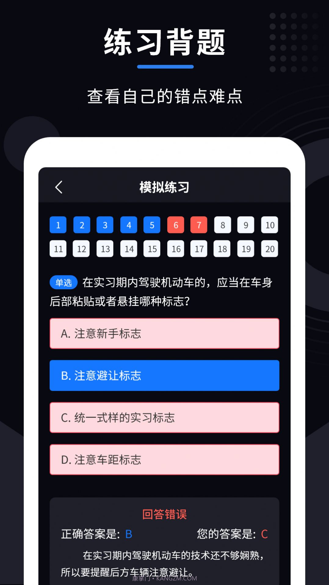 减分大师截图1 减分大师截图1
