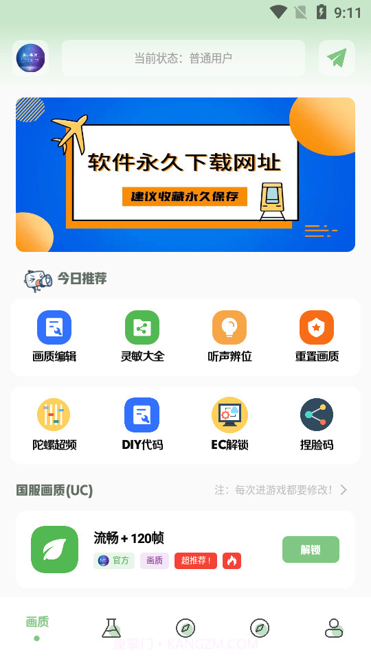 画质阁美化包截图4 画质阁美化包截图4