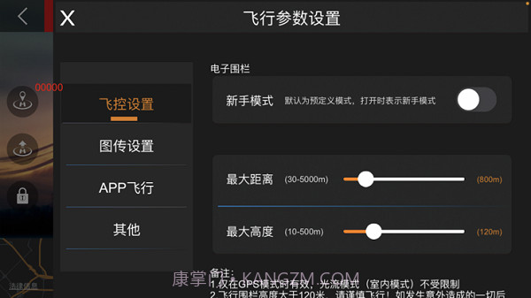 XMRC无人机截图2 XMRC无人机截图2